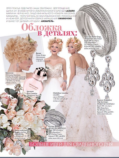 Съемка обложки Wedding Magazine