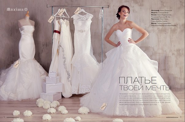 Съемка обложки Wedding Magazine